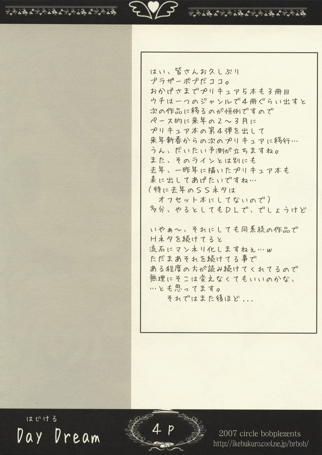 Hajikeru Day Dream page 3 full