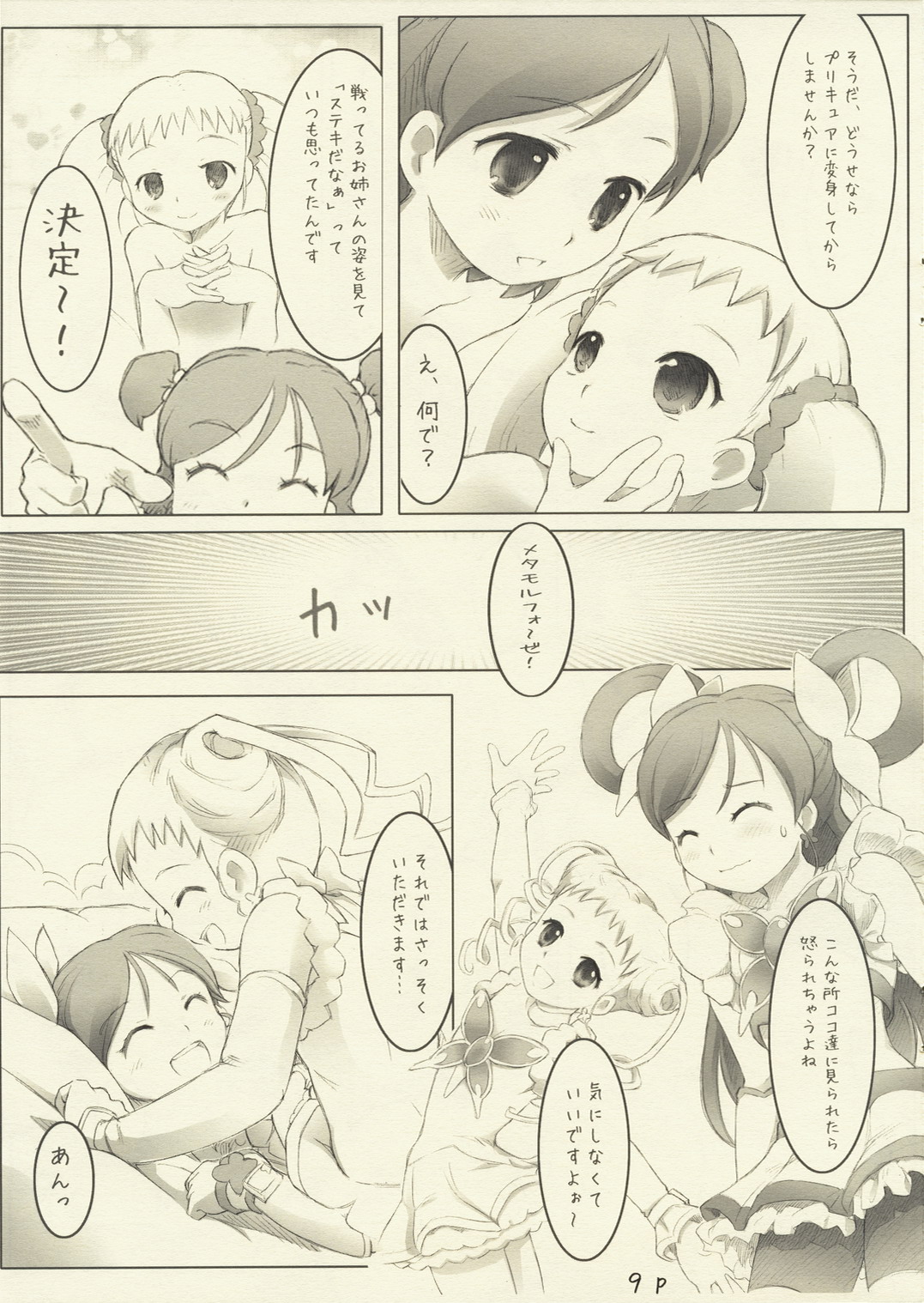 Hajikeru Day Dream page 8 full