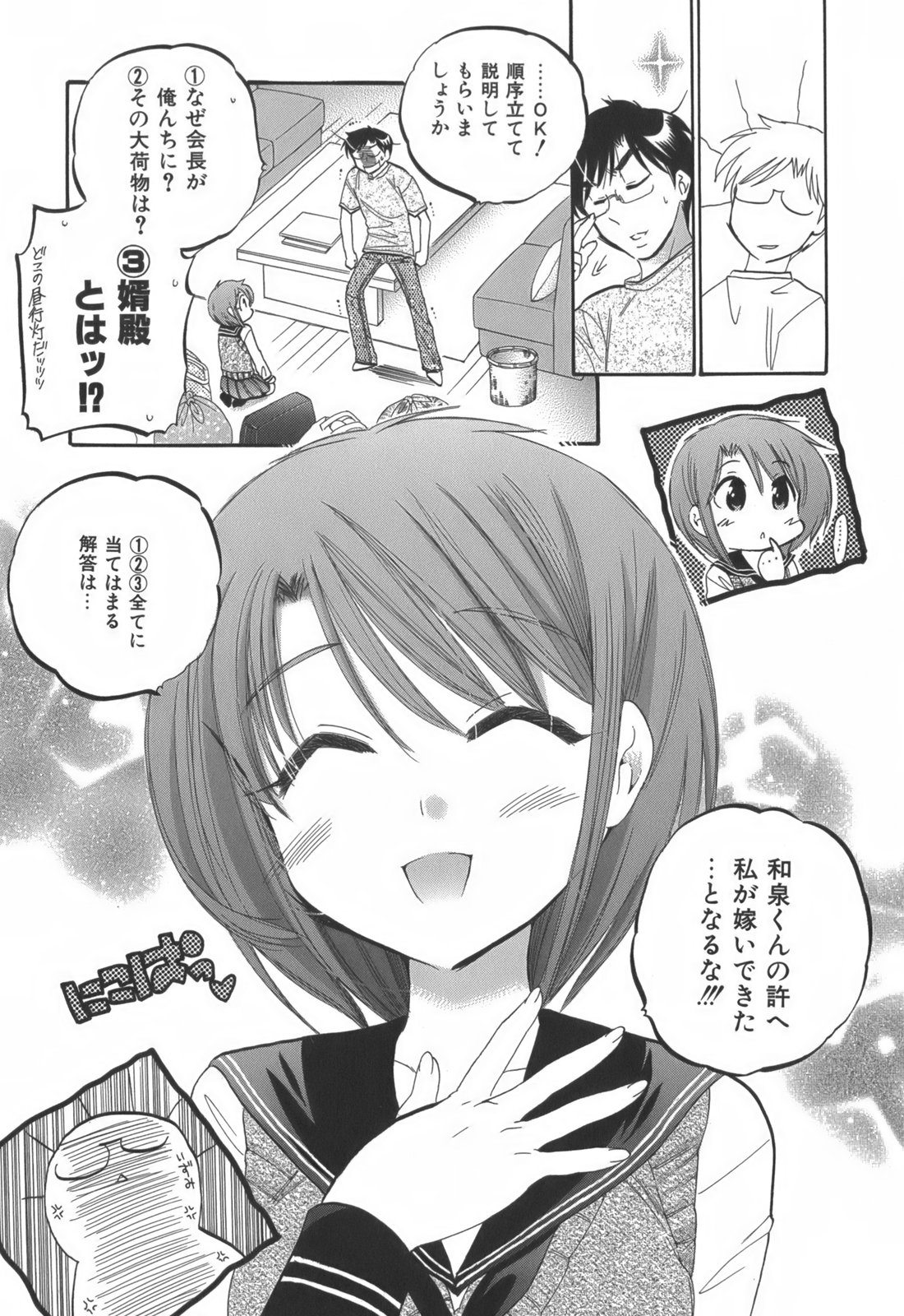 Okusama wa Seitokaichou page 10 full