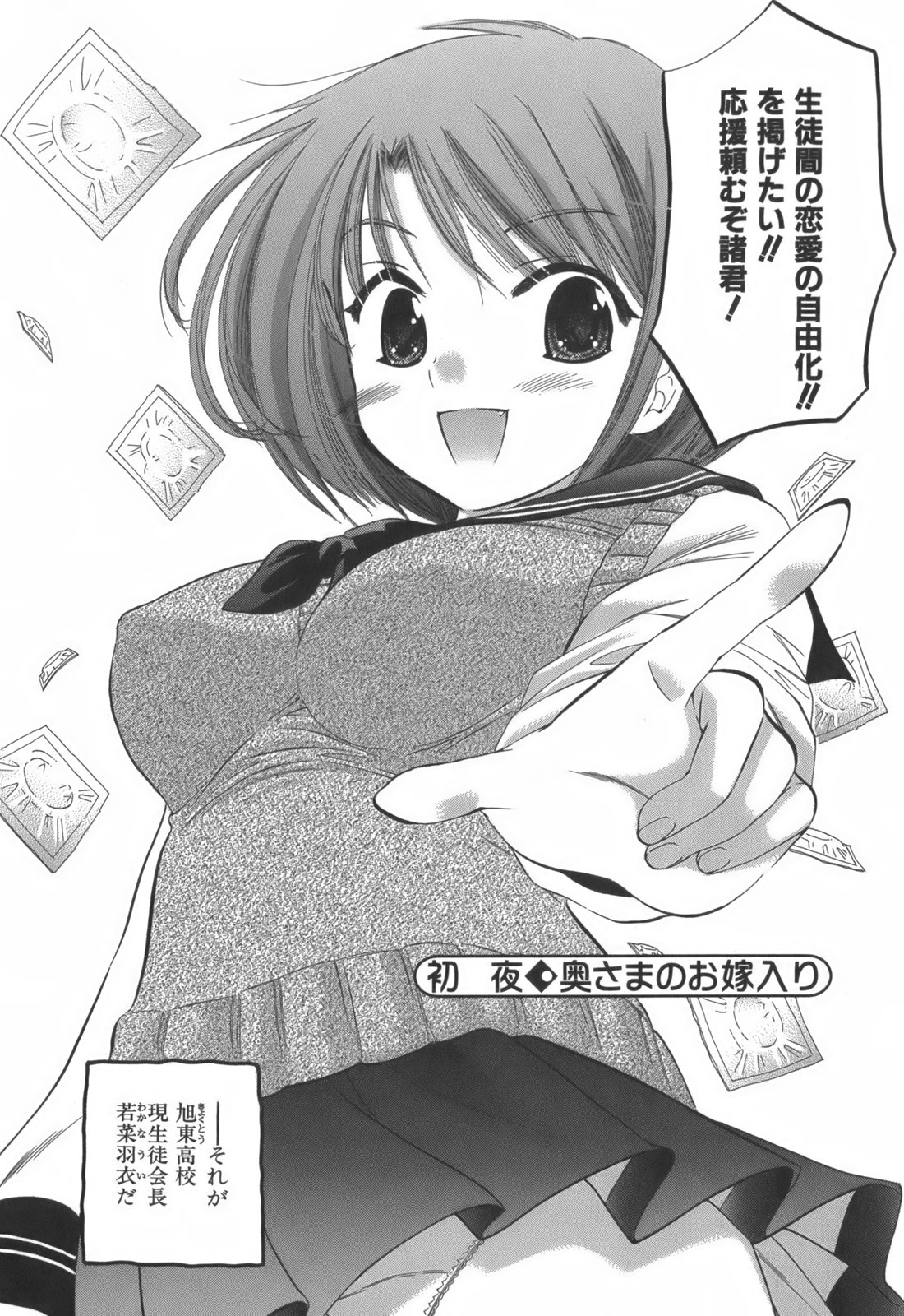 Okusama wa Seitokaichou page 7 full