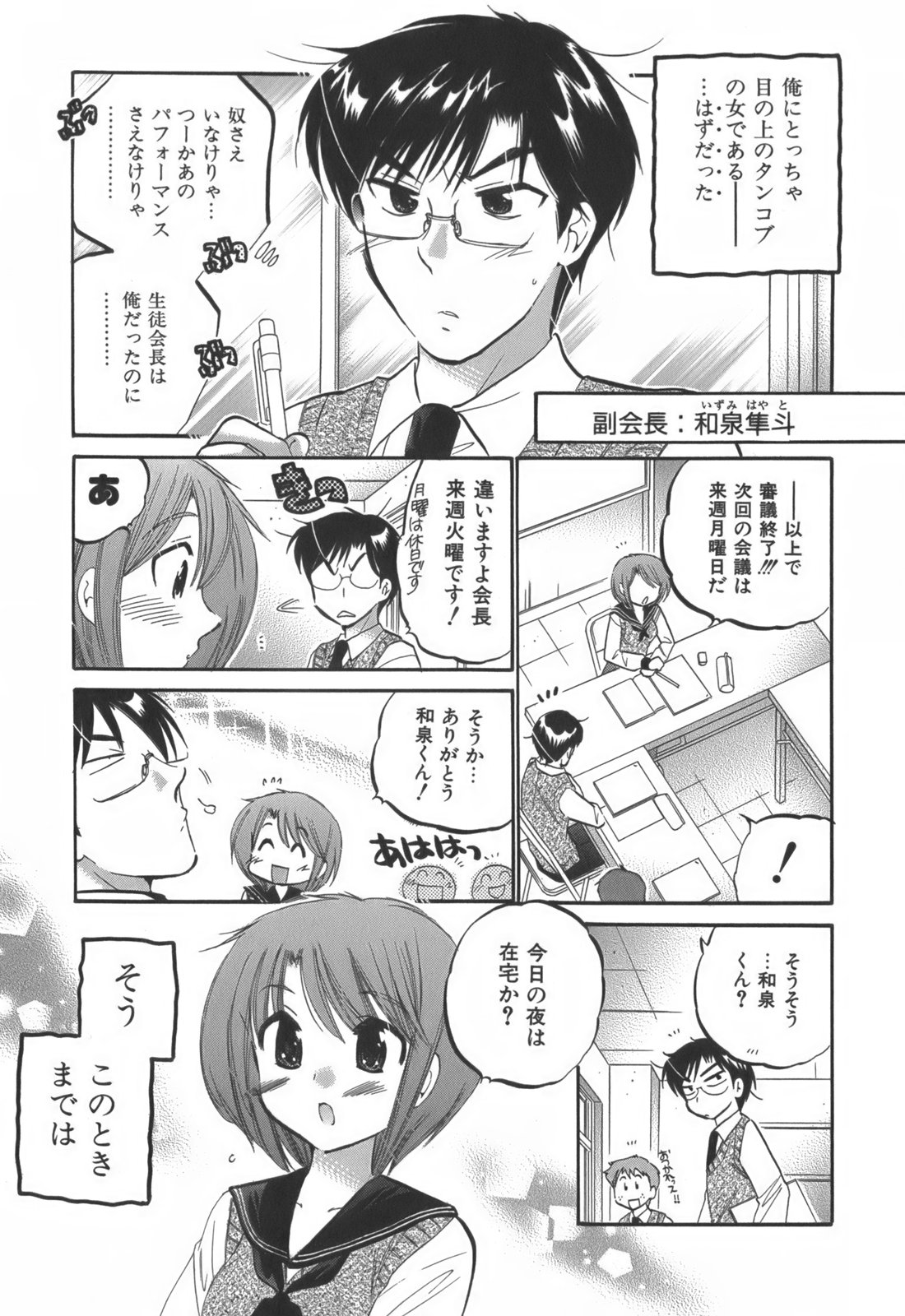 Okusama wa Seitokaichou page 8 full