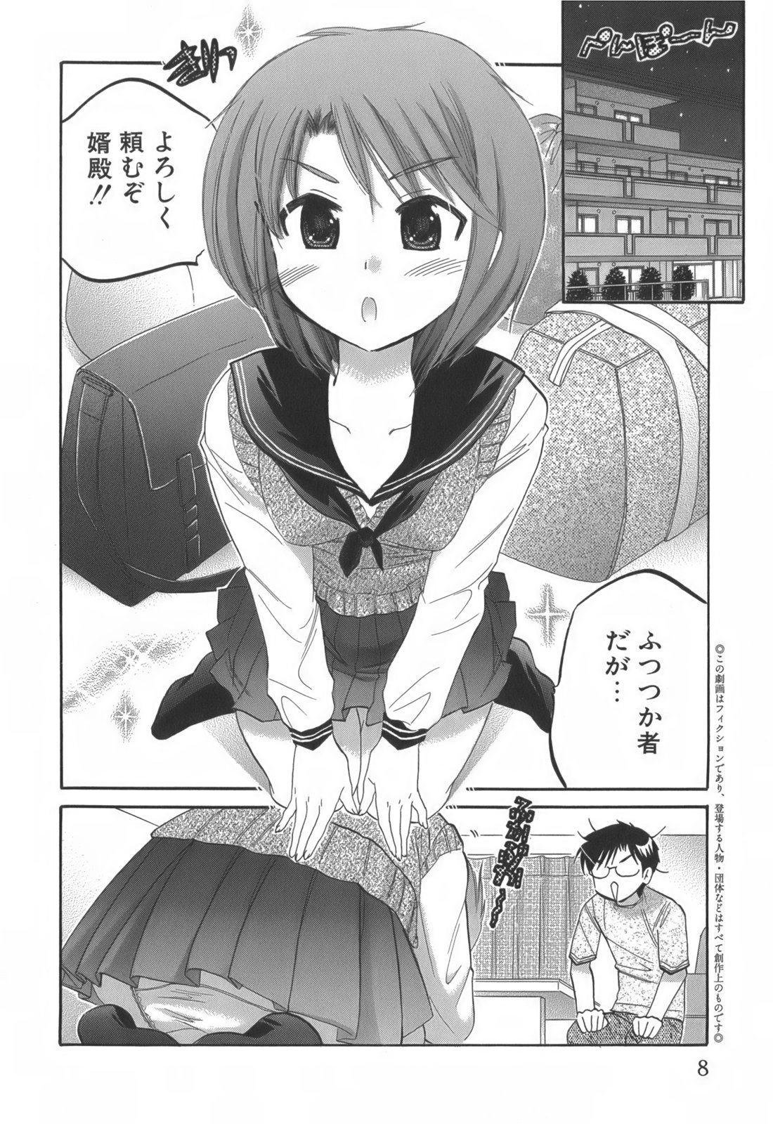 Okusama wa Seitokaichou page 9 full