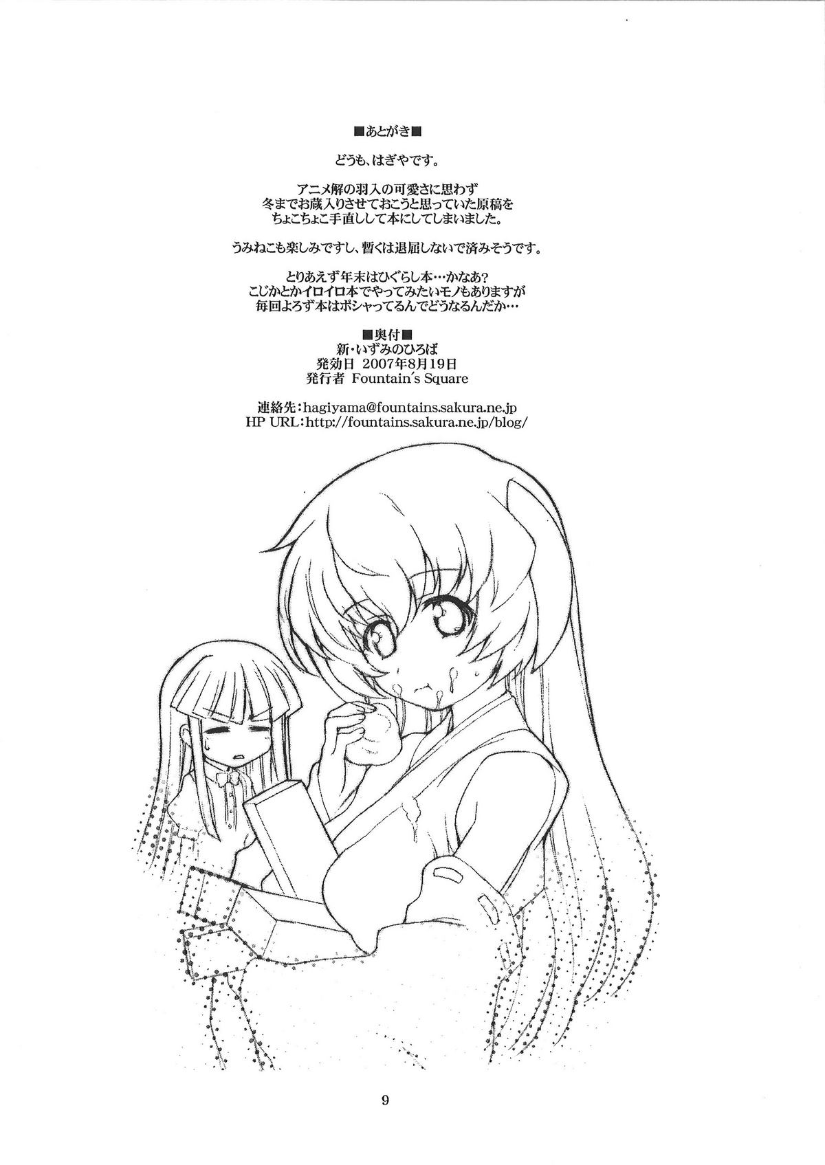 Shin Izumi no Hiroba page 8 full