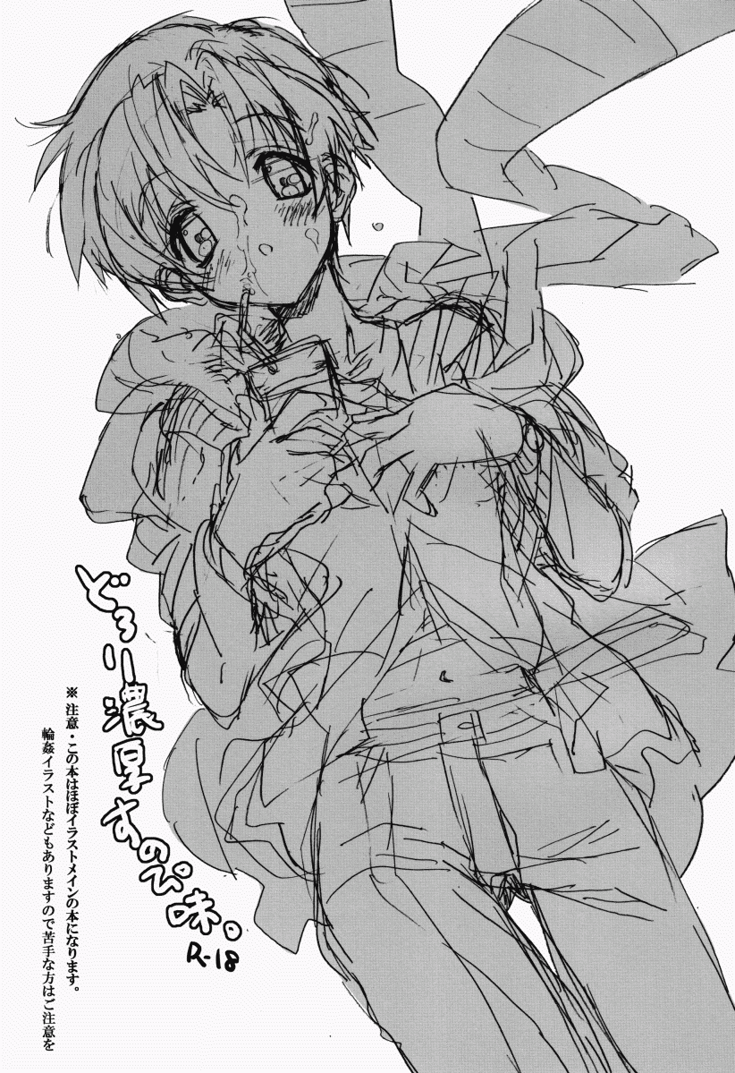 Dorori Noukou Sunopi Aji page 2 full