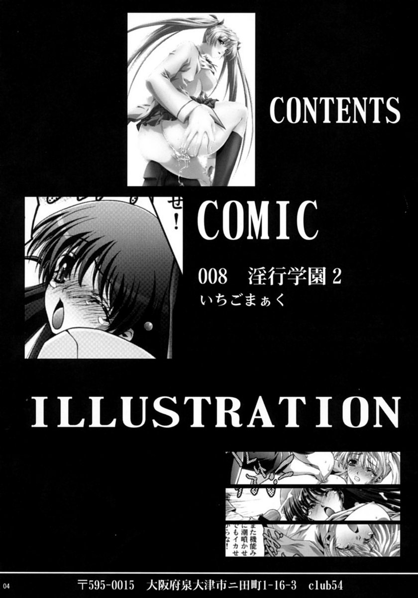 Inkou Gakuen 2 page 3 full