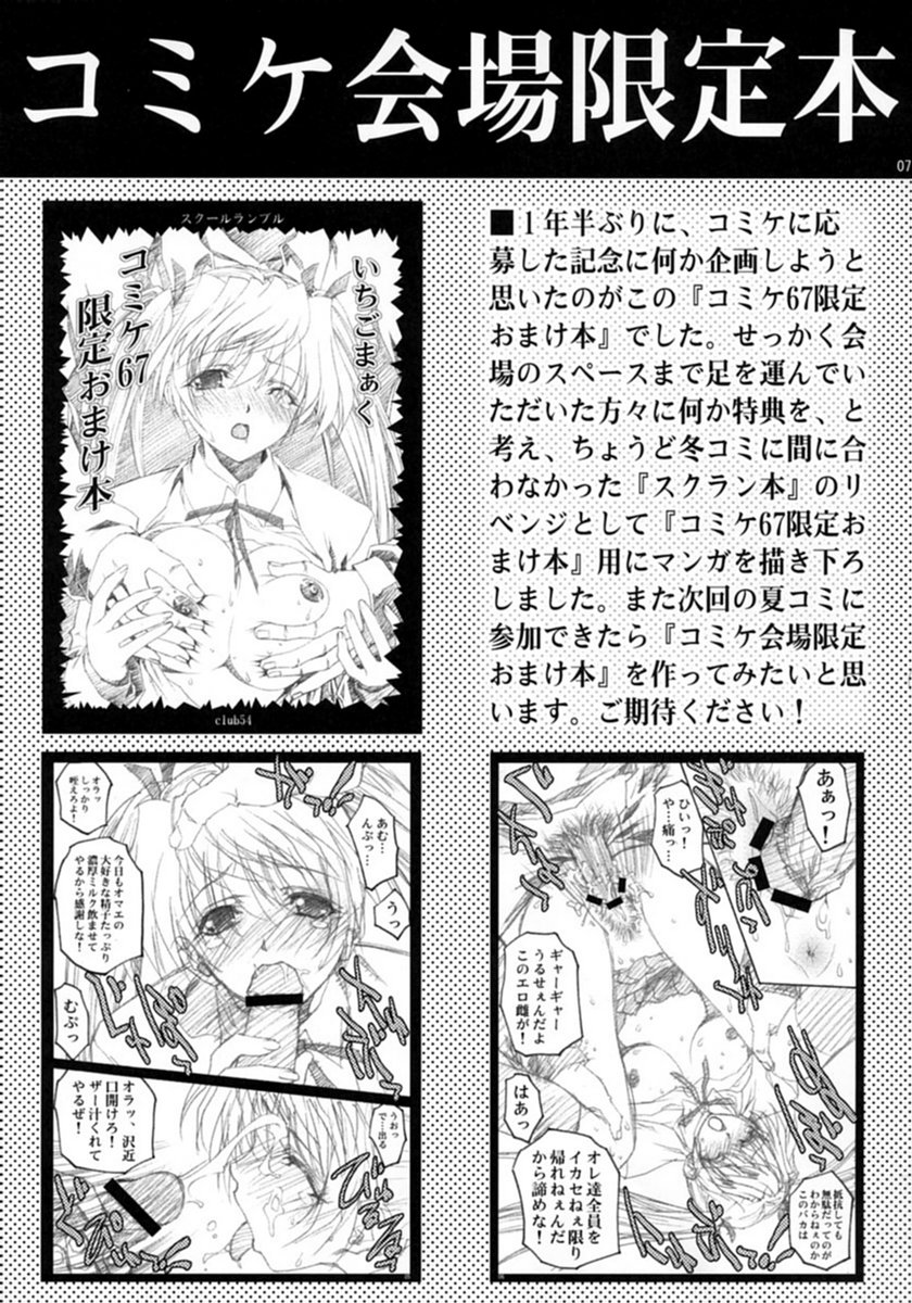 Inkou Gakuen 2 page 6 full