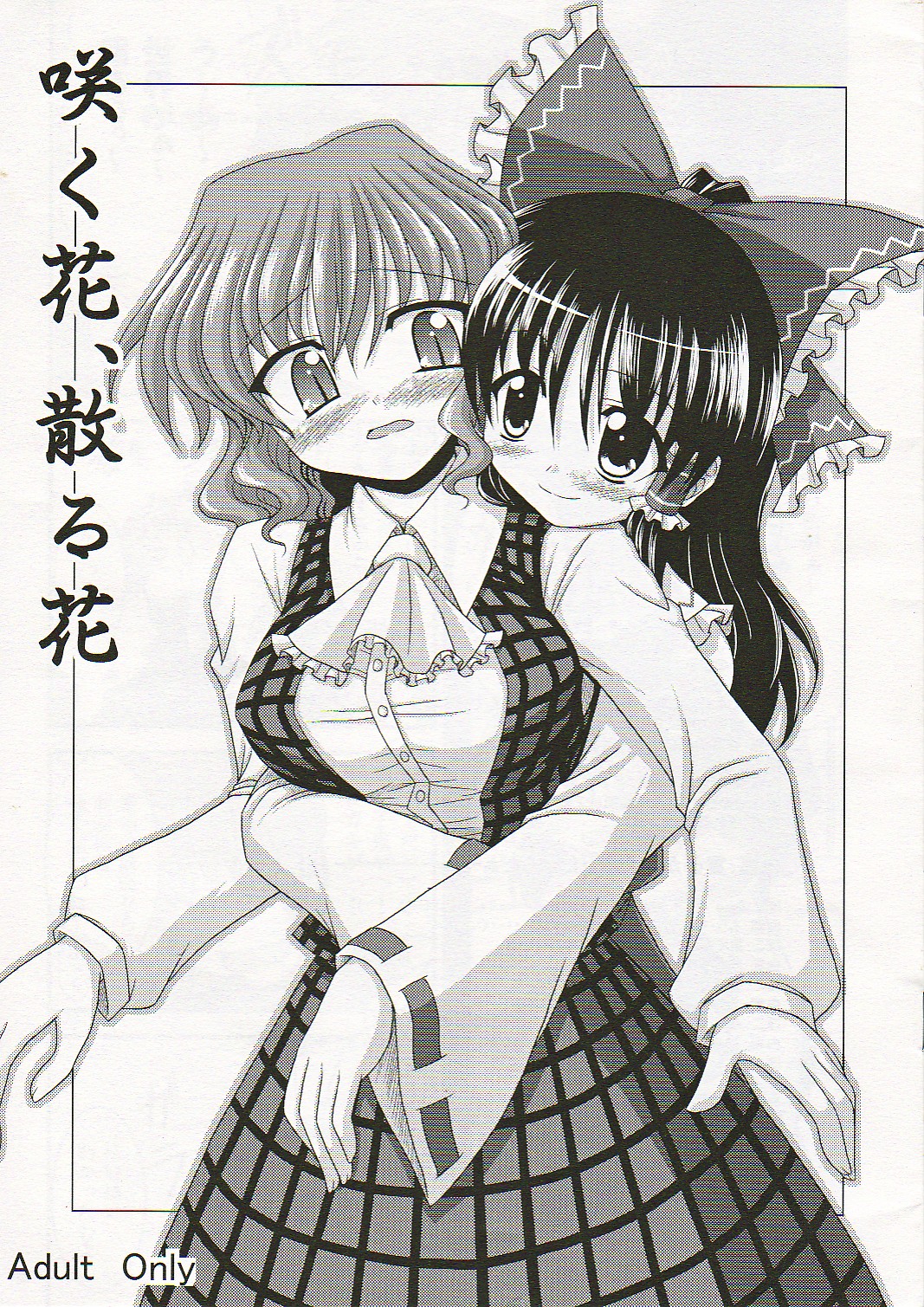 Saku Hana, Chiru Hana page 1 full