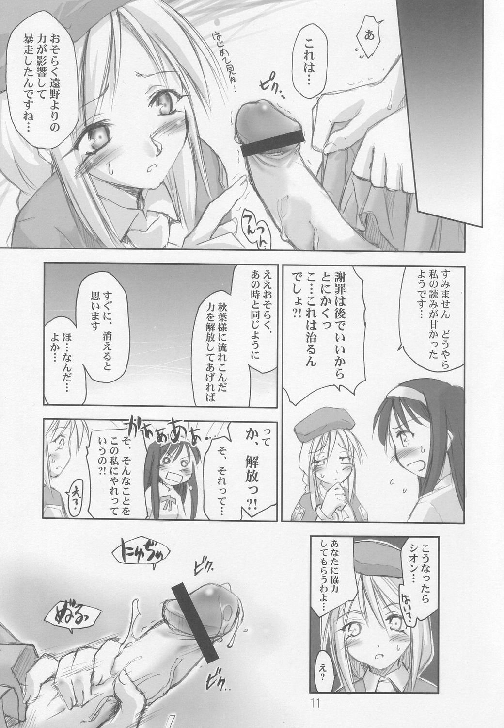 Seki Shi page 10 full
