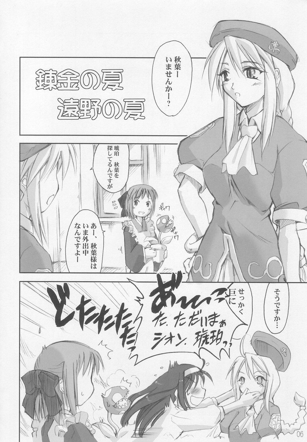 Seki Shi page 5 full
