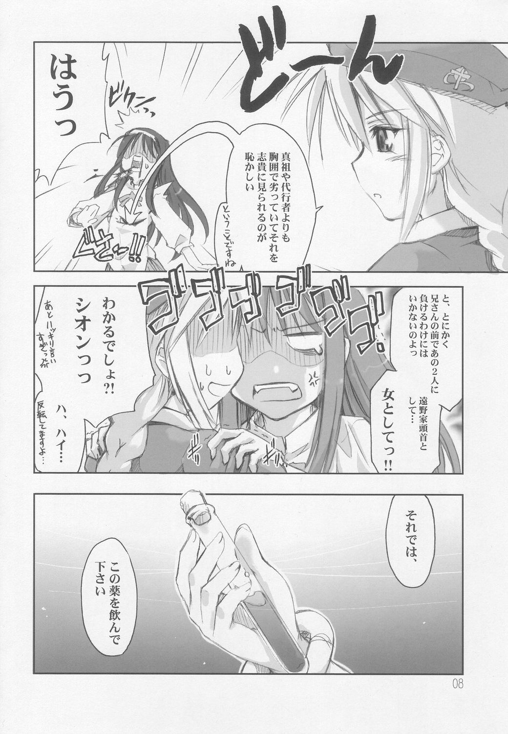 Seki Shi page 7 full