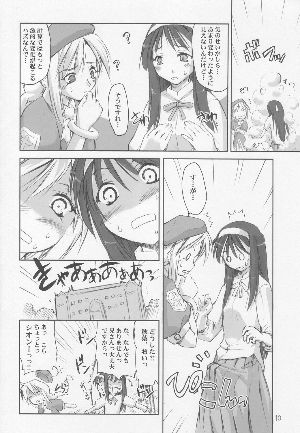 Seki Shi page 9 full