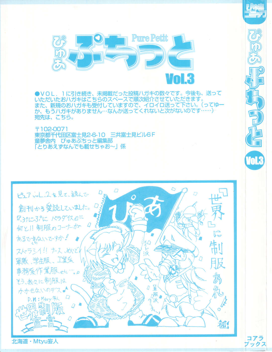 Pure Petit Vol. 3 page 3 full