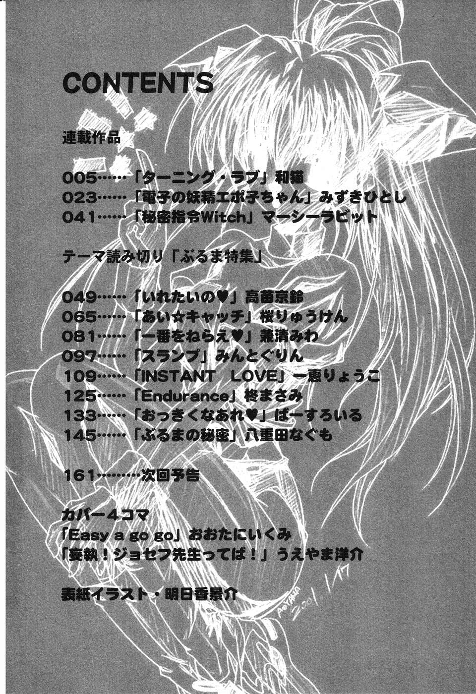 Pure Petit Vol. 3 page 5 full