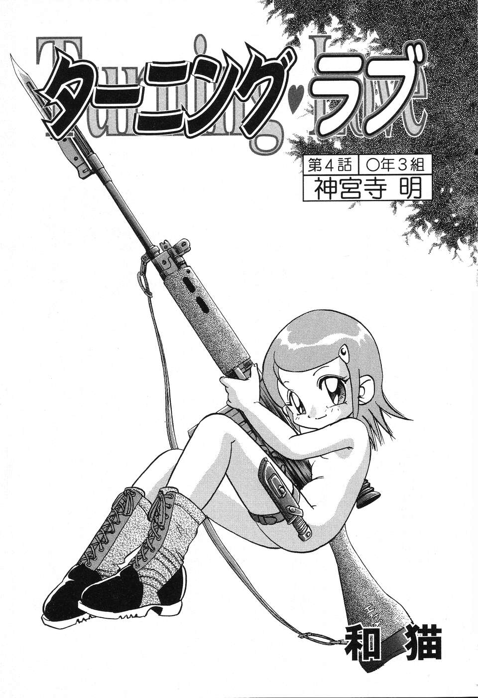 Pure Petit Vol. 3 page 8 full