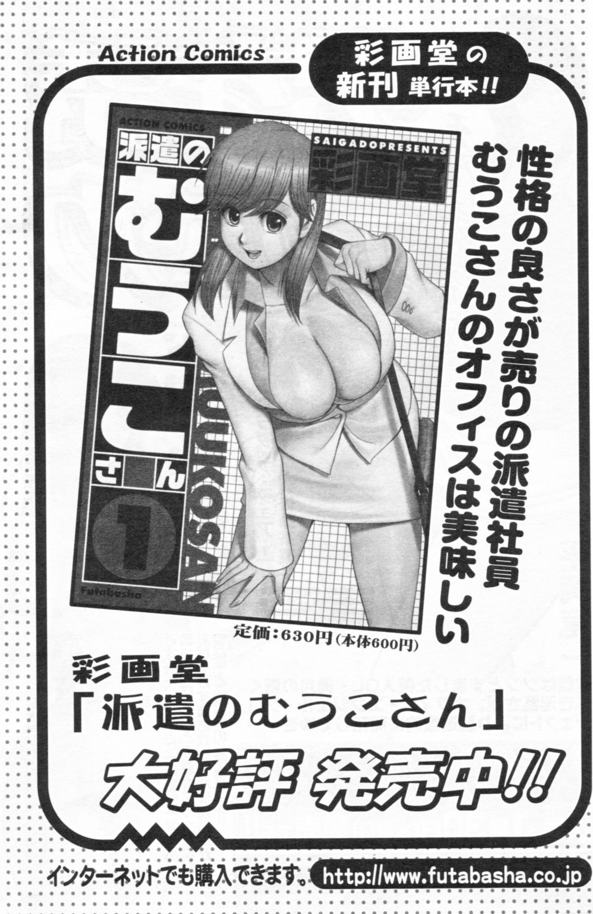 Haken no Muuko-san 12 page 2 full