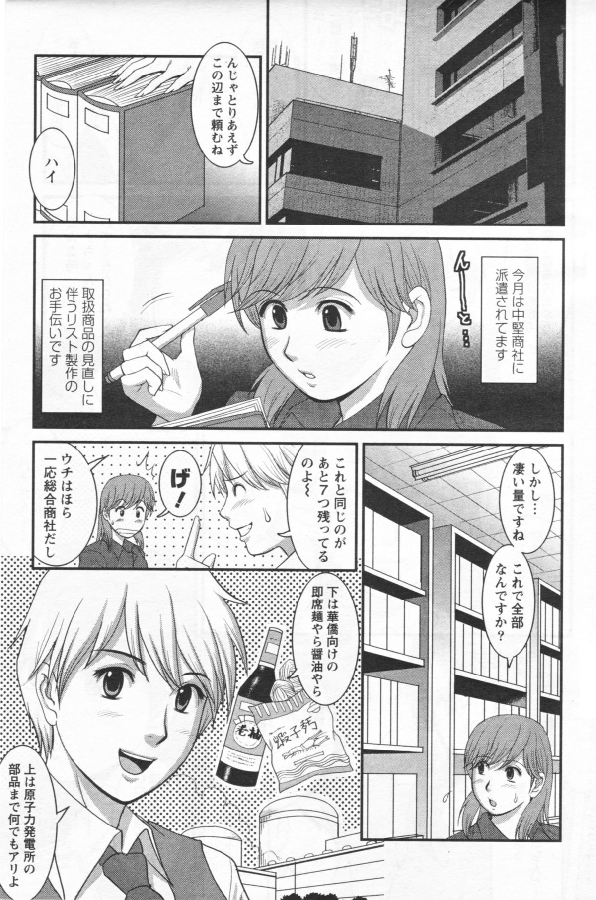 Haken no Muuko-san 12 page 8 full