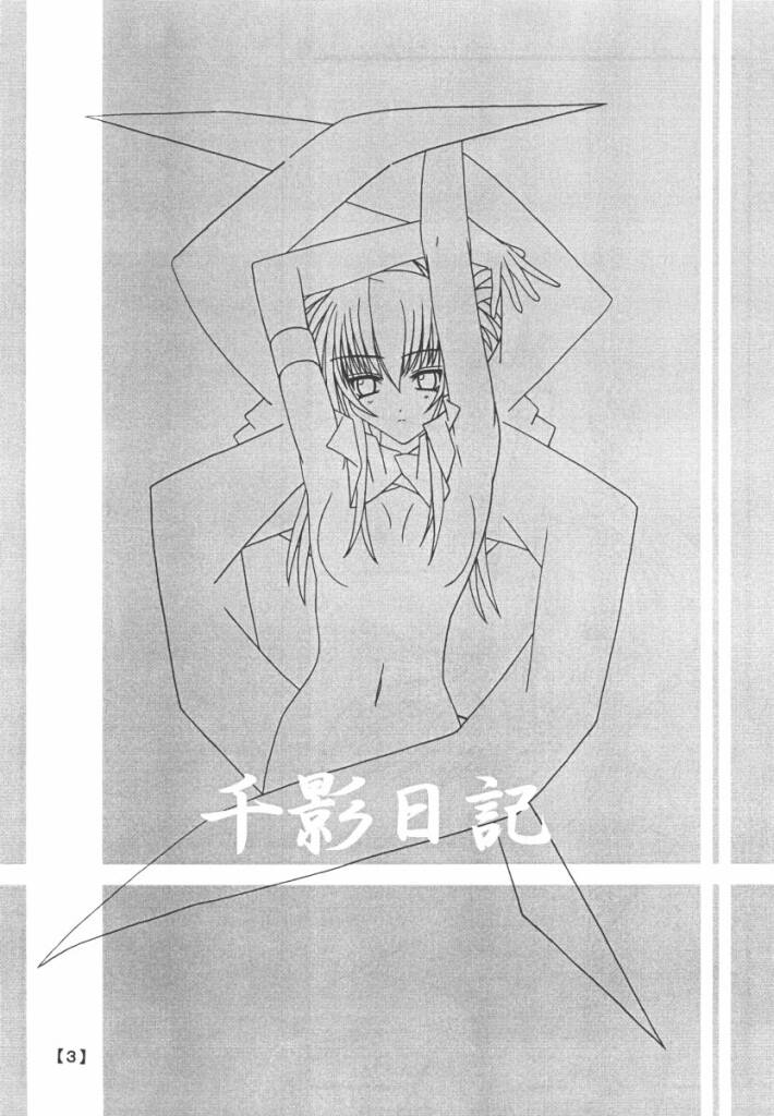 Chikage Nikki page 2 full