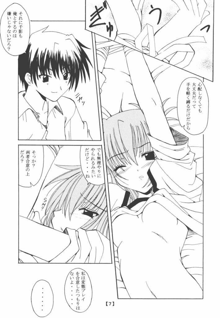 Chikage Nikki page 6 full