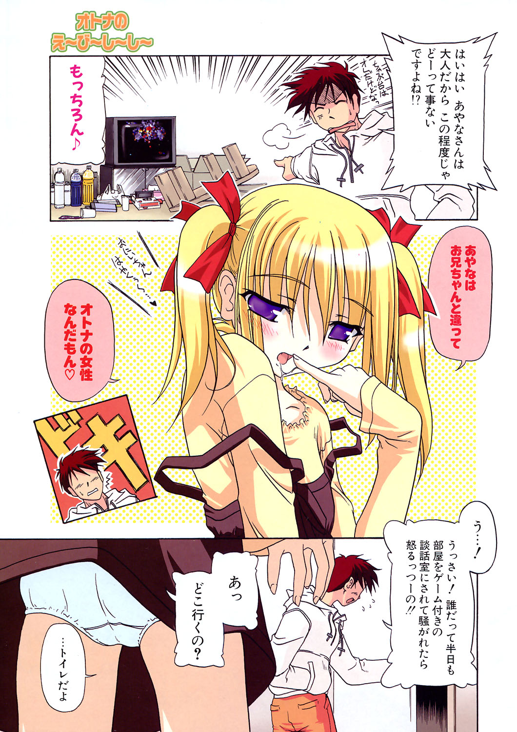 COMIC Potpourri Club 2004-04 page 6 full