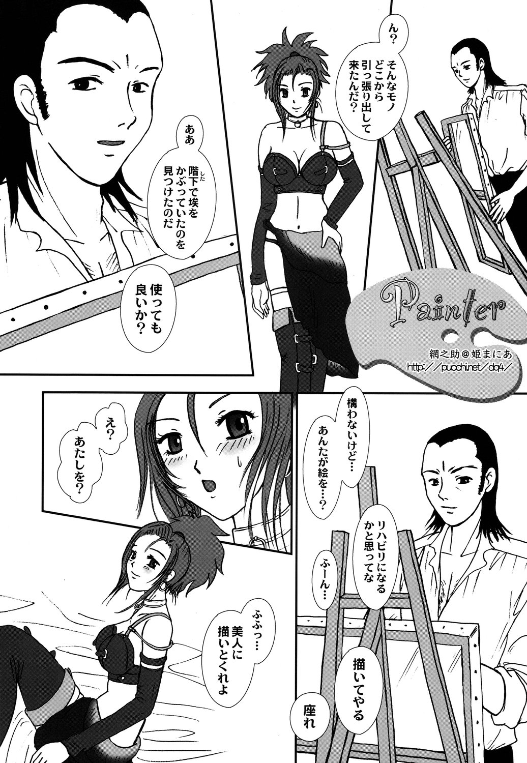 Marugoto! Gelda page 6 full