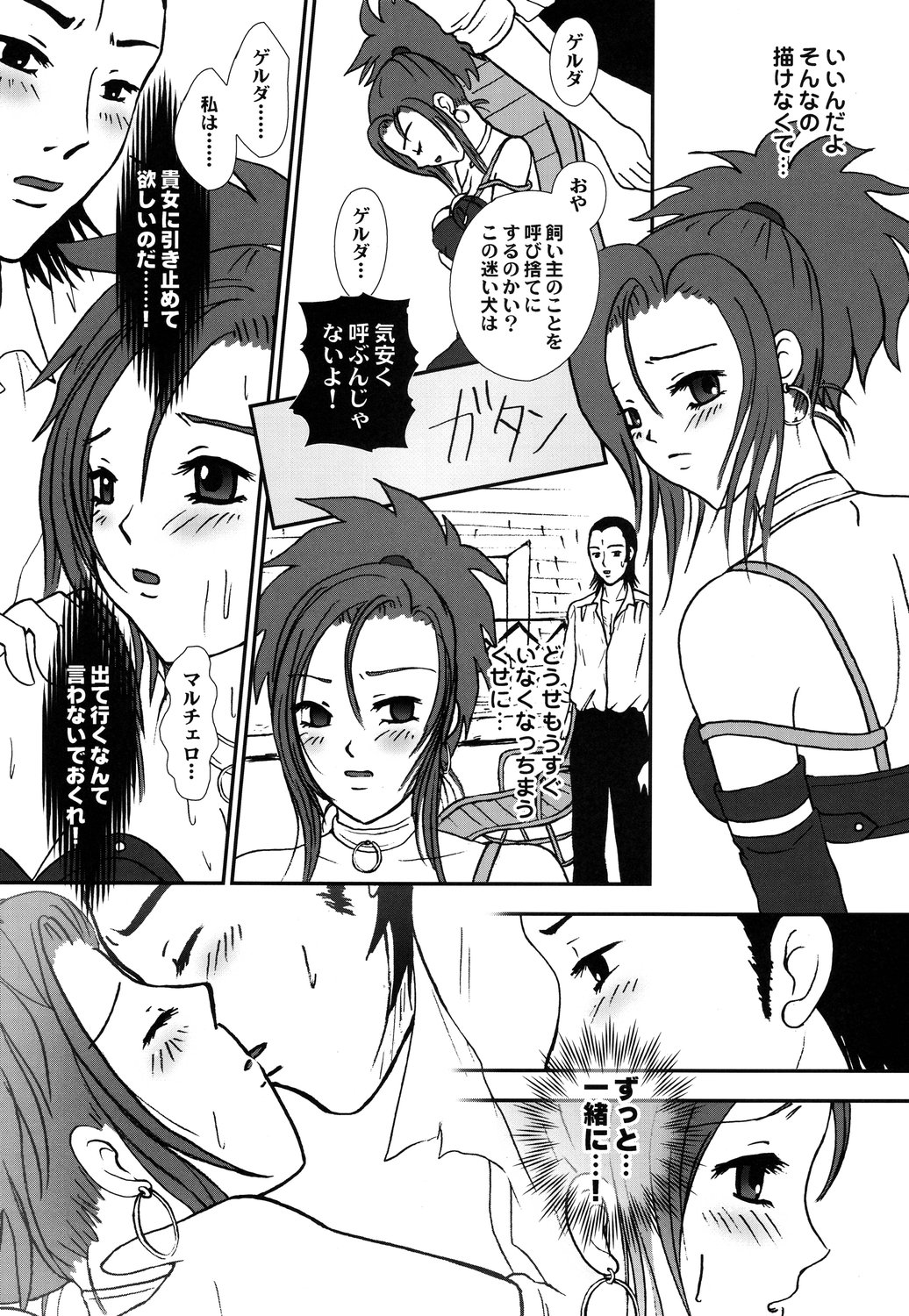 Marugoto! Gelda page 8 full