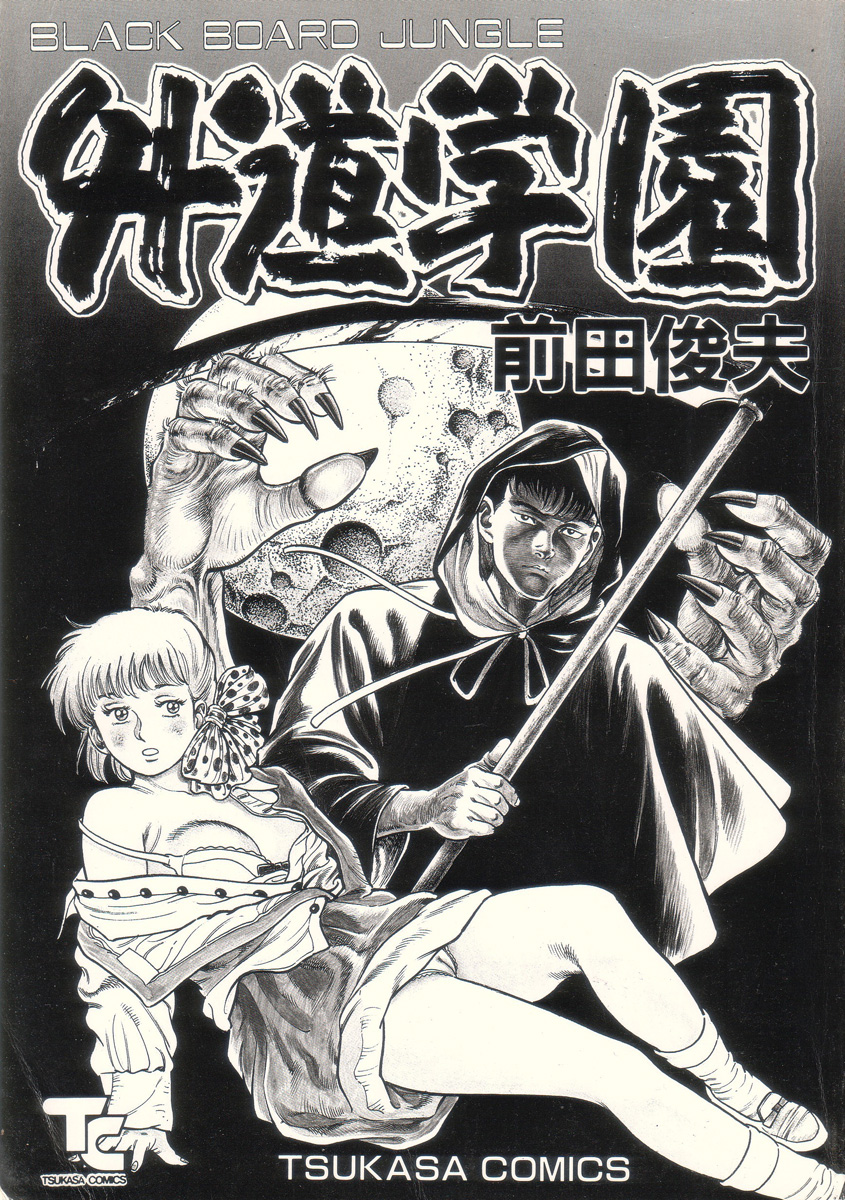 Gedou Gakuen Black Board Jungle Ch.1-5 page 6 full