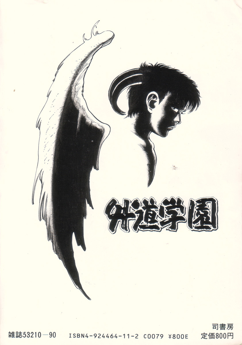 Gedou Gakuen Black Board Jungle Ch.1-5 page 8 full