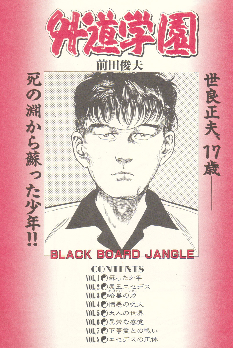 Gedou Gakuen Black Board Jungle Ch.1-5 page 9 full