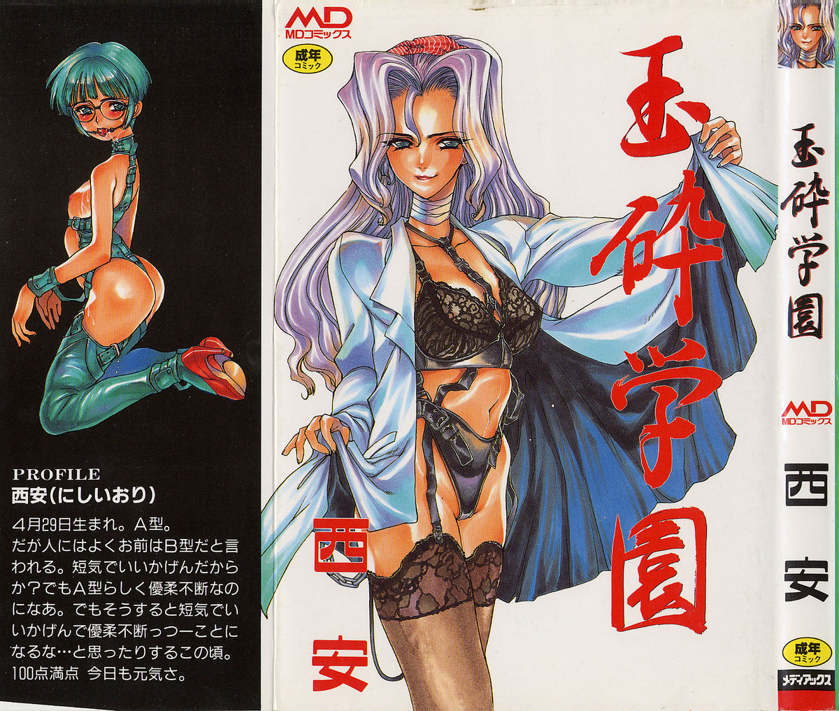 Gyokusai Gakuen page 1 full