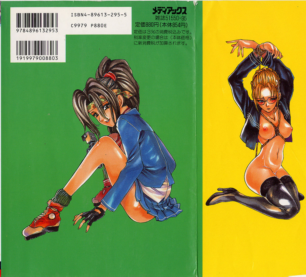 Gyokusai Gakuen page 2 full