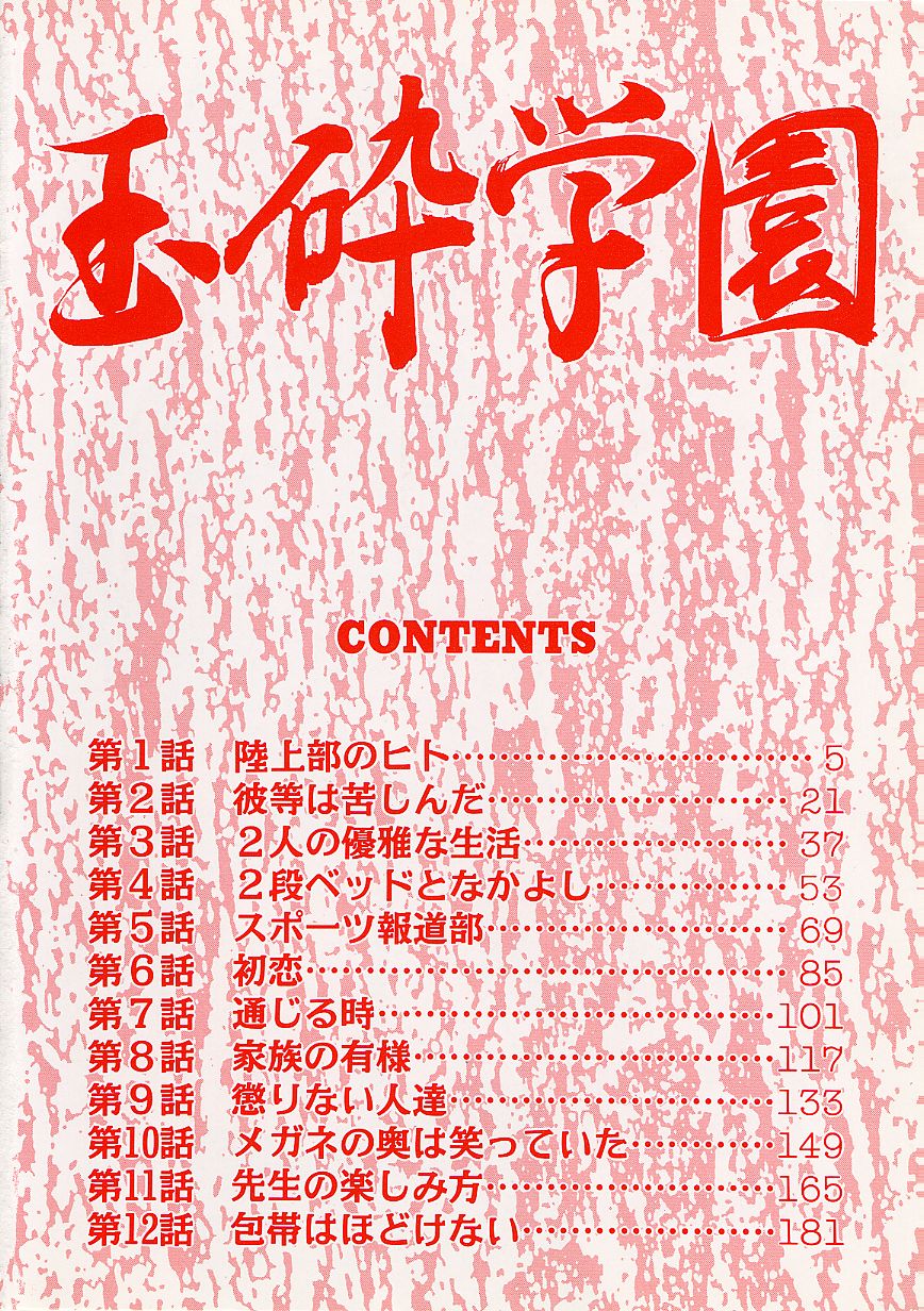 Gyokusai Gakuen page 4 full