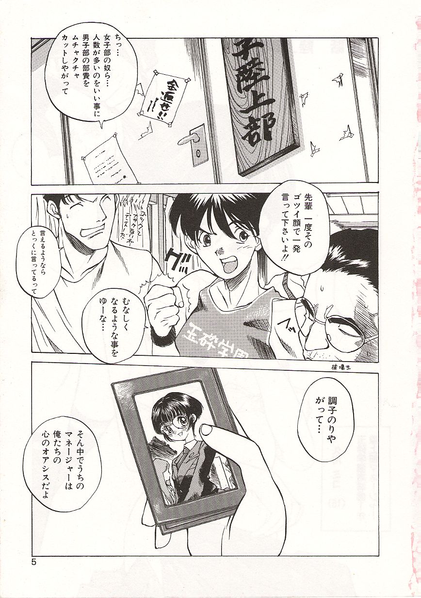 Gyokusai Gakuen page 5 full