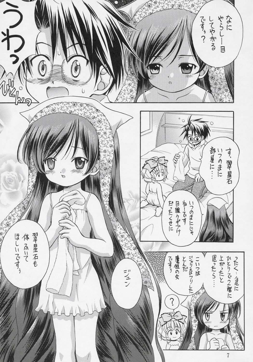 Ningyou Ai 3 ~Pygmalion Complex III~ page 6 full