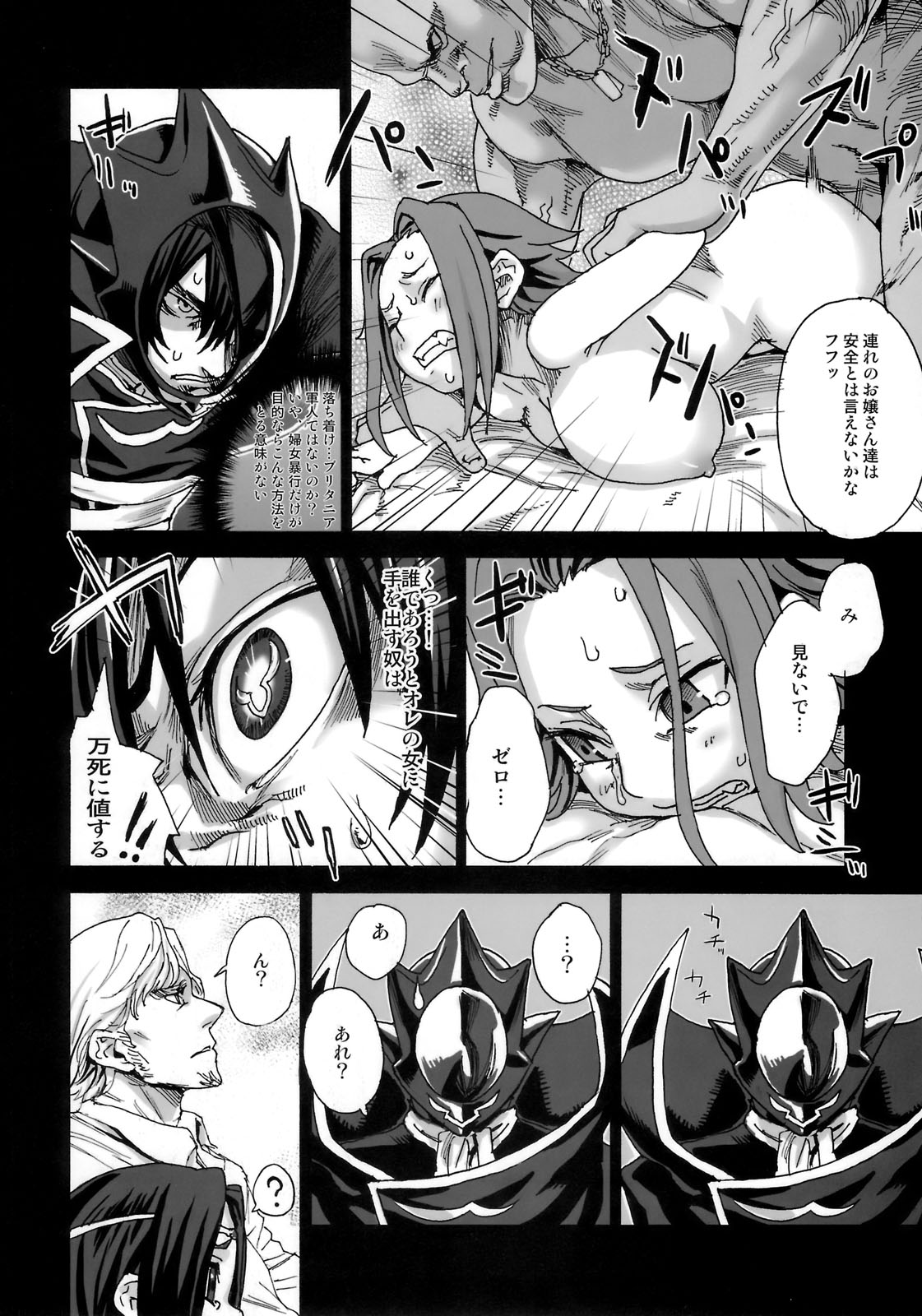 Victim Girls 6 - Heaven Eleven + Omake page 5 full