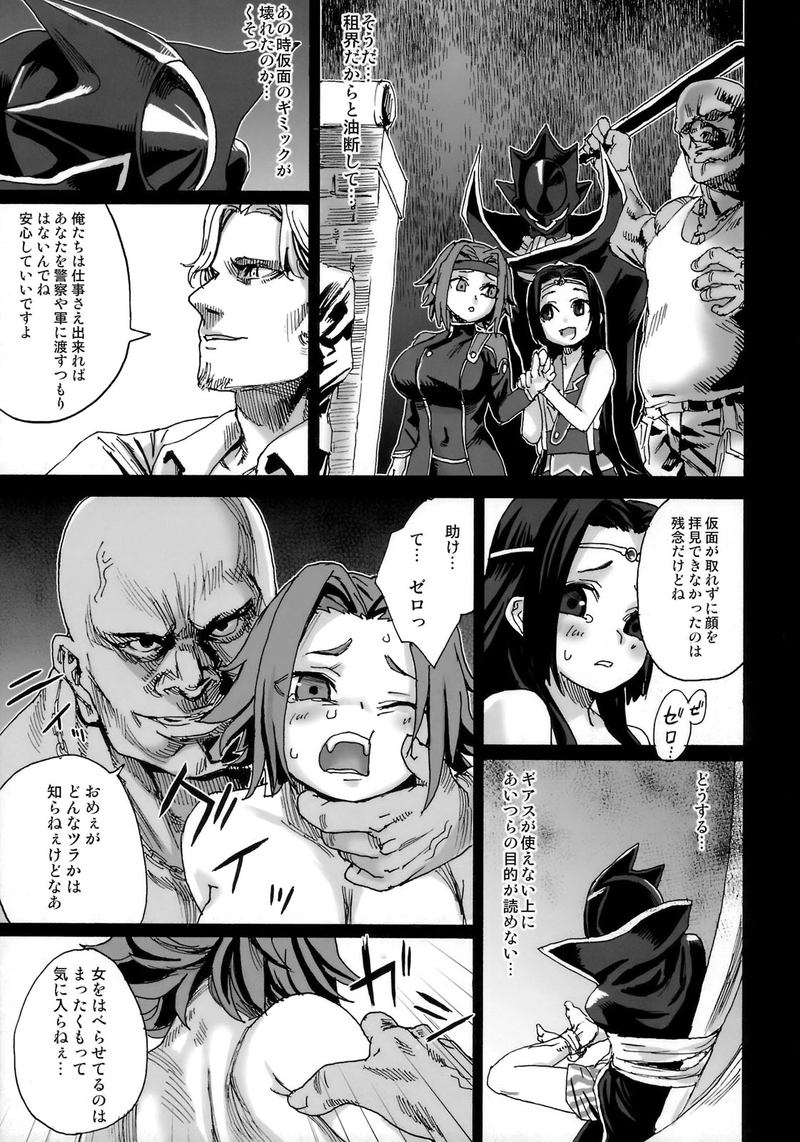 Victim Girls 6 - Heaven Eleven + Omake page 6 full