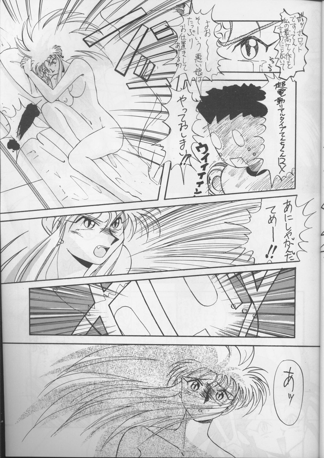 Tenchi Muyou! page 10 full