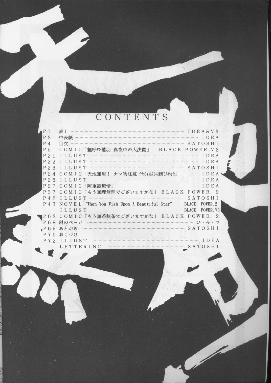 Tenchi Muyou! page 3 full