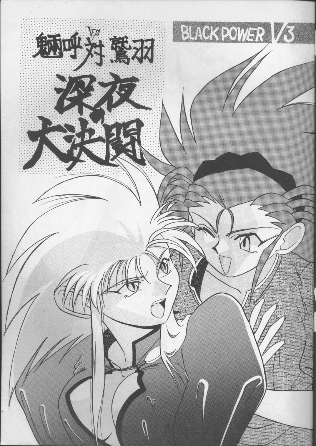 Tenchi Muyou! page 4 full