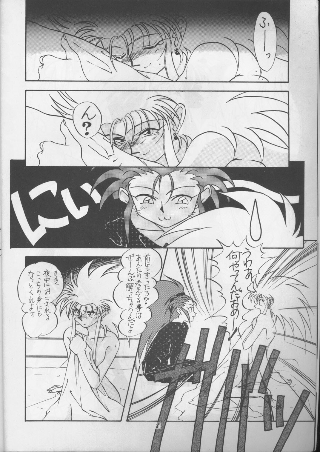 Tenchi Muyou! page 7 full