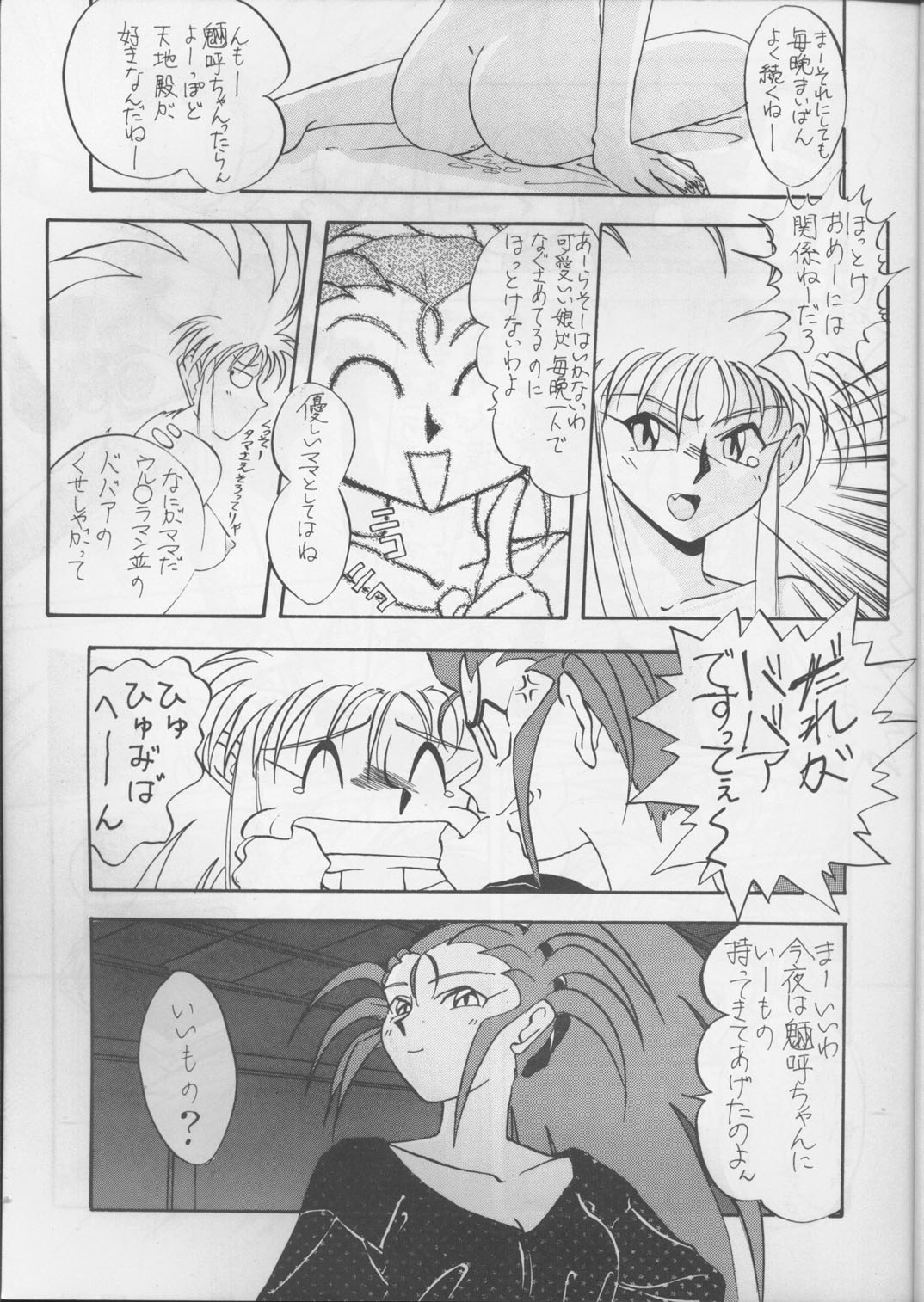 Tenchi Muyou! page 8 full