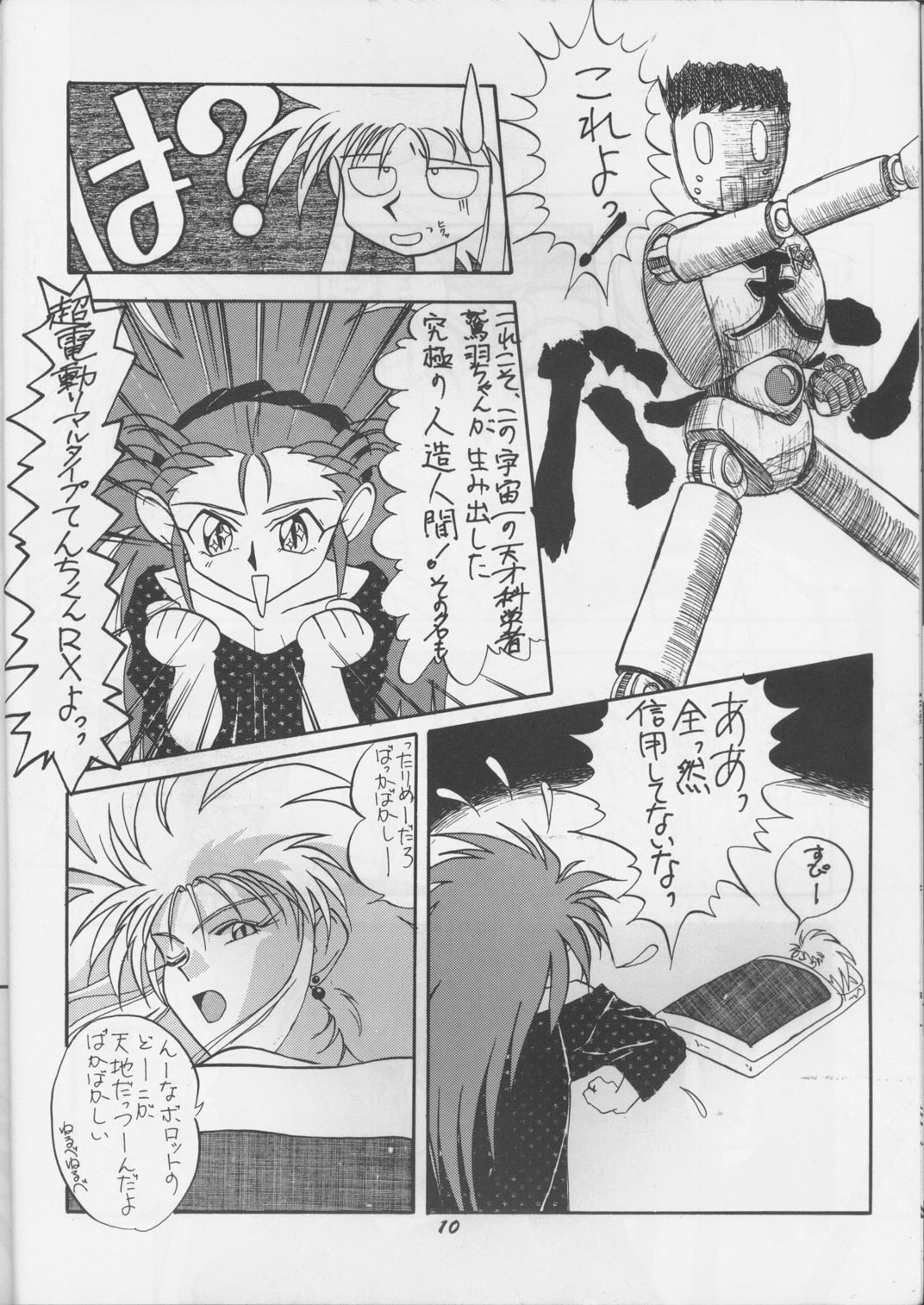Tenchi Muyou! page 9 full