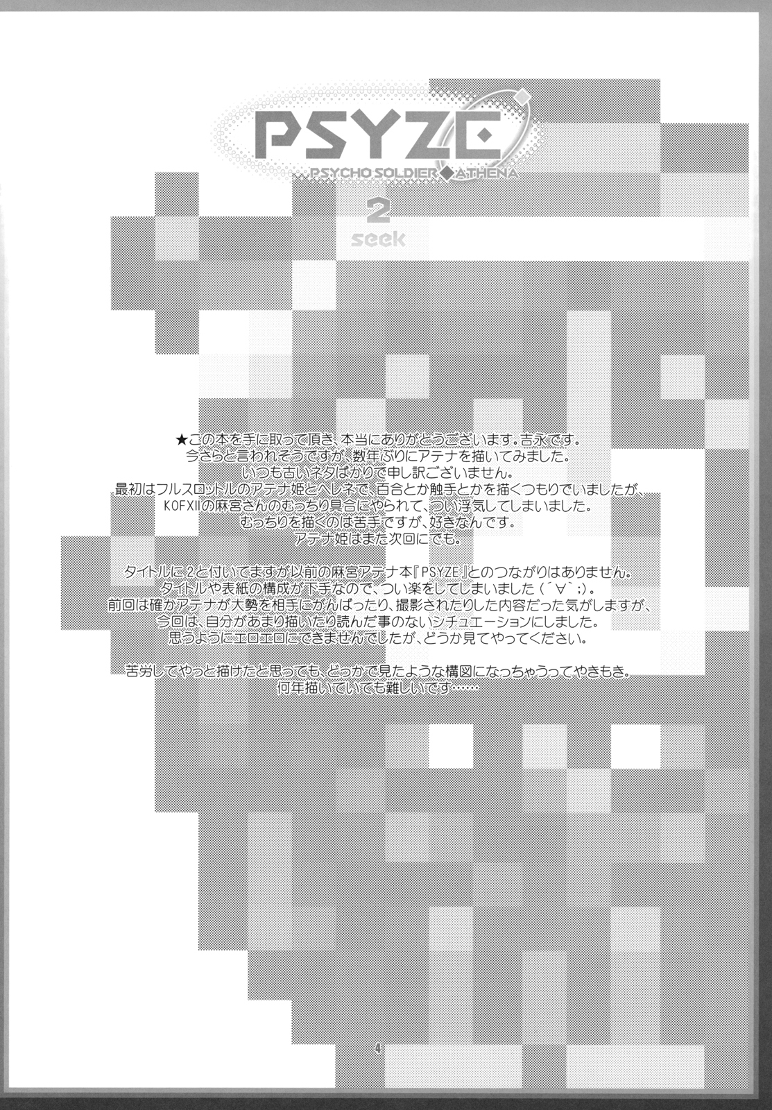 PSYZE Psycho Soldier Athena 2 seek page 6 full