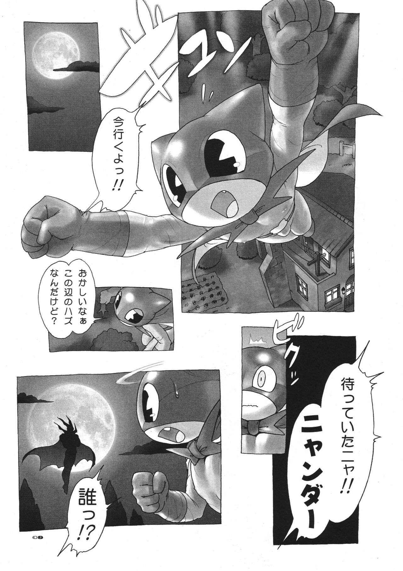 Nyandaful Power! page 10 full