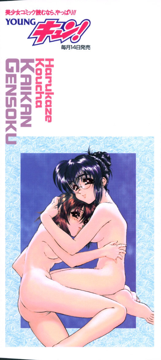 Kaikan Gensoku page 2 full