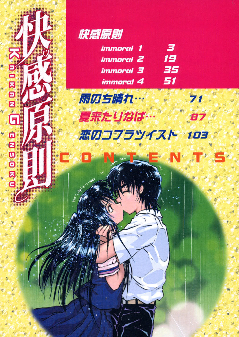 Kaikan Gensoku page 4 full