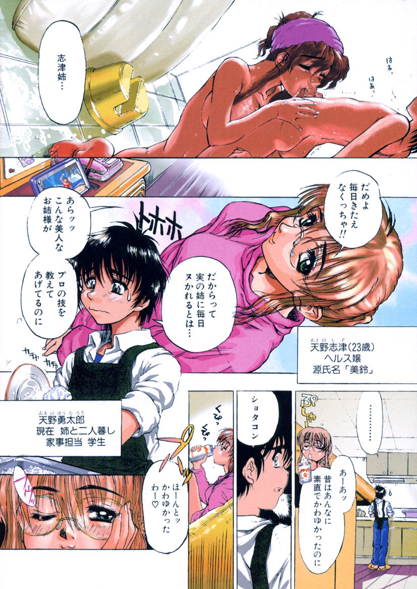 Kaikan Gensoku page 8 full