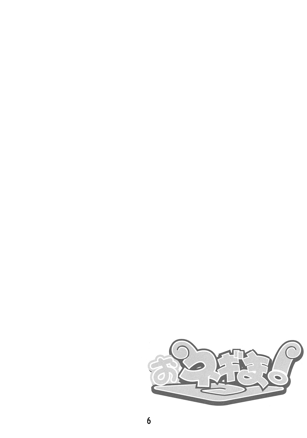 Onegima! page 6 full