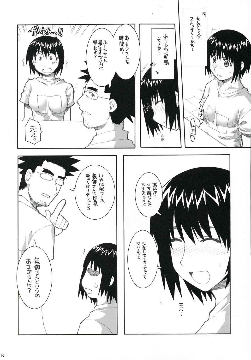 Konkai Kagiri! page 6 full