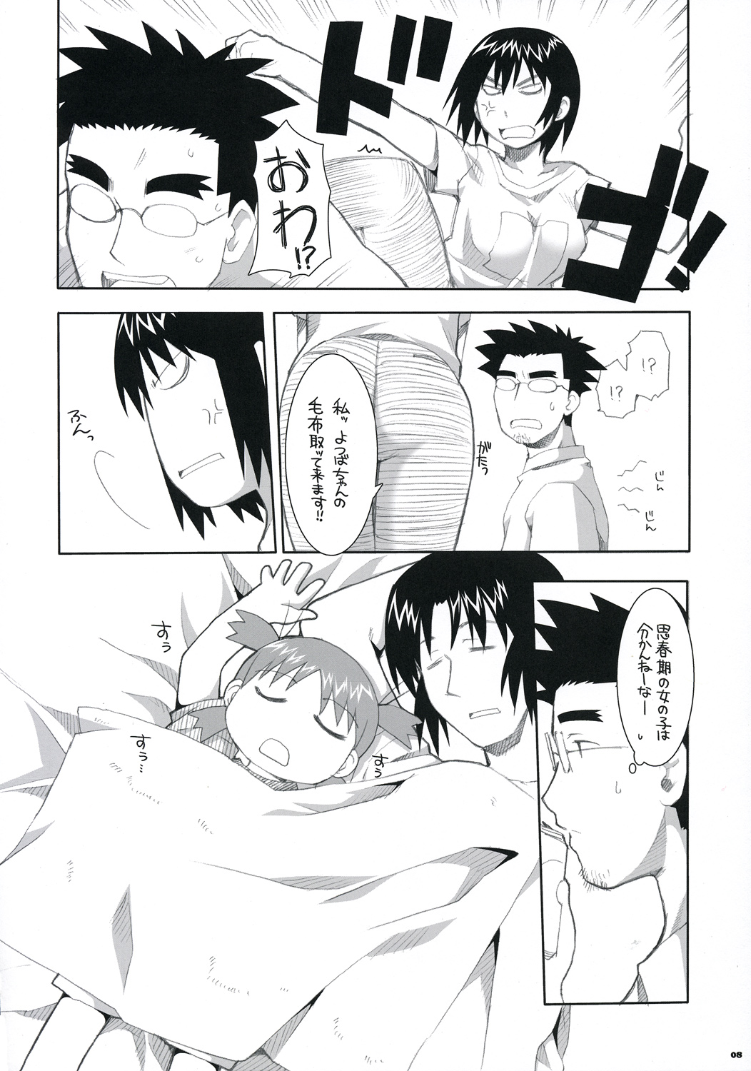 Konkai Kagiri! page 7 full