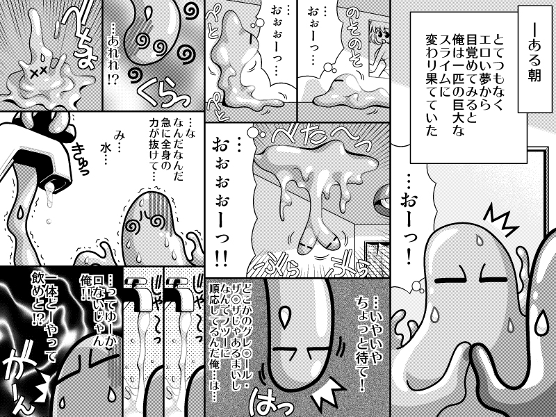 I, Slime page 4 full